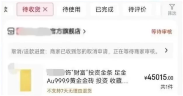 金价上涨50克金条订单被平台商家拦截 消费者称损失了1000元