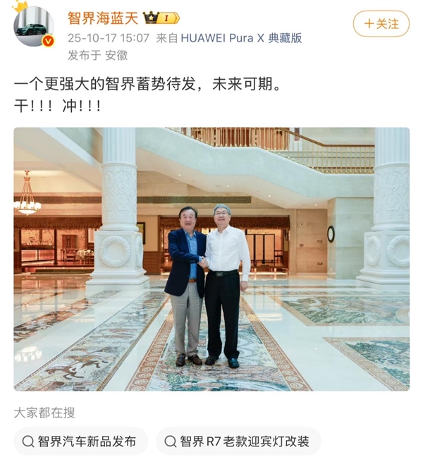 任正非尹同跃深圳会晤！产品总监暗示智界要推9系新车