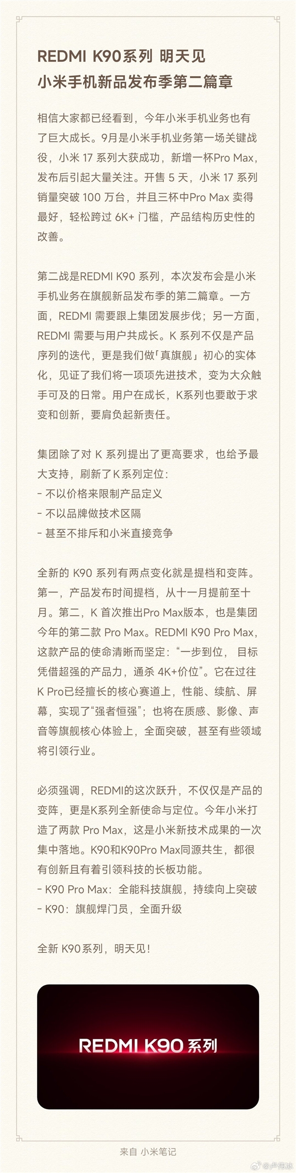 卢伟冰官宣REDMI K90系列下周见！共两款：K90、K90 Pro Max