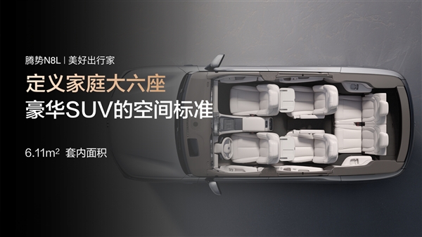 同级最多电机！三排六座SUV腾势N8L上市：29.98万起
