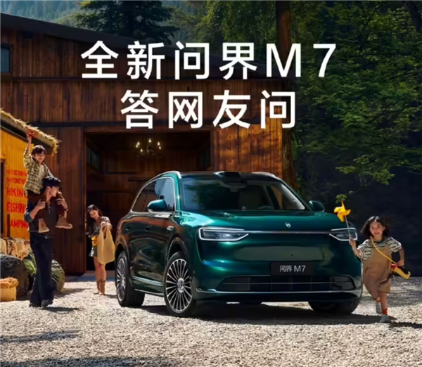 产能再提速！鸿蒙智行：全新问界M7下月产能爬坡至2-3万台