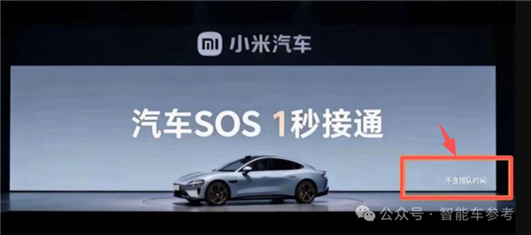 谁在黑！“小米汽车SOS 1秒接通 不含排队时间”：高管回应