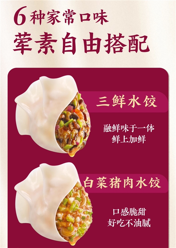 5.6元吃顿饭：三全水饺、馄饨、煎饺等官方发车