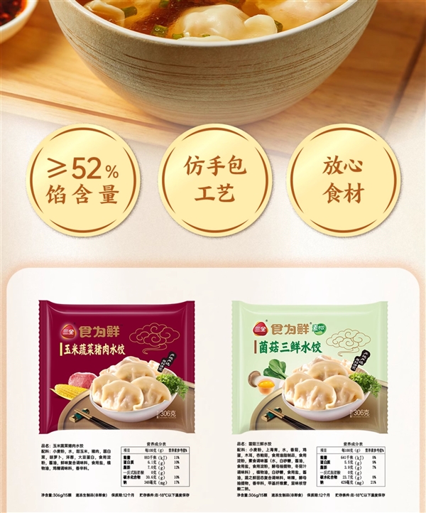 5.6元吃顿饭：三全水饺、馄饨、煎饺等官方发车