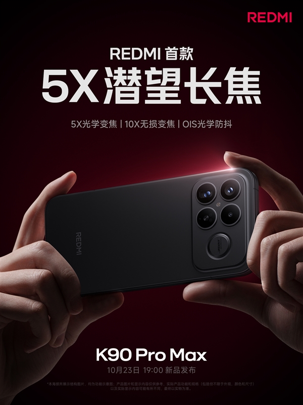 REDMI K90 Pro Max搭载7560mAh电池：100W有线+50W无线快充 兼容PPS