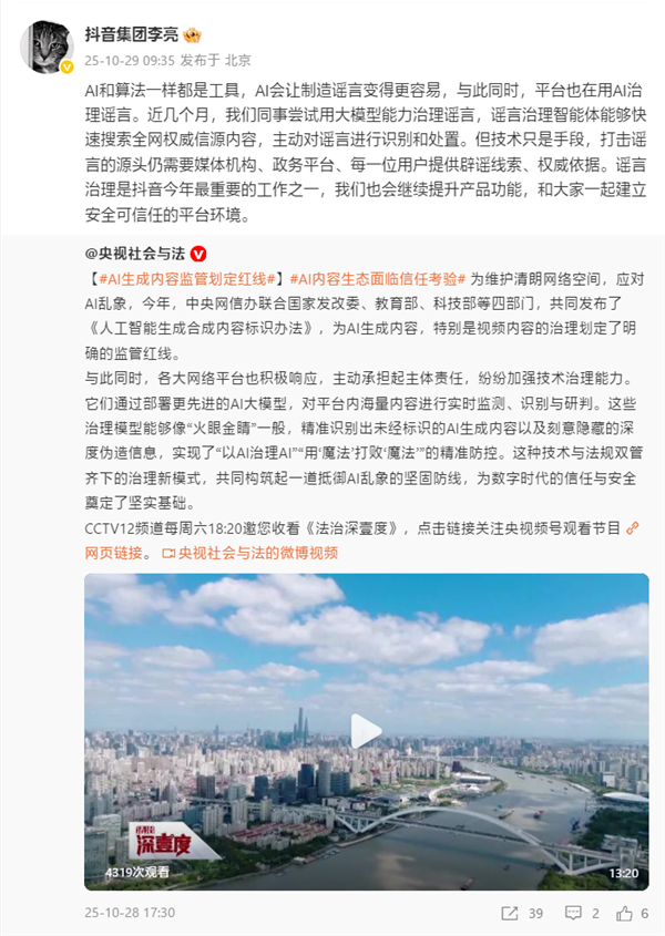 抖音副总裁李亮谈AI假新闻：谣言治理是抖音今年最重要的工作之一