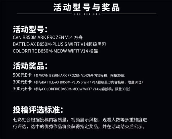七彩虹B850主板送福利了！白送最高500元E卡