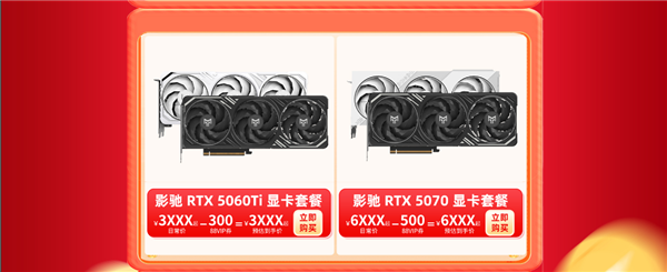 影驰双十一大促持续进行中！错过就得再等一年！