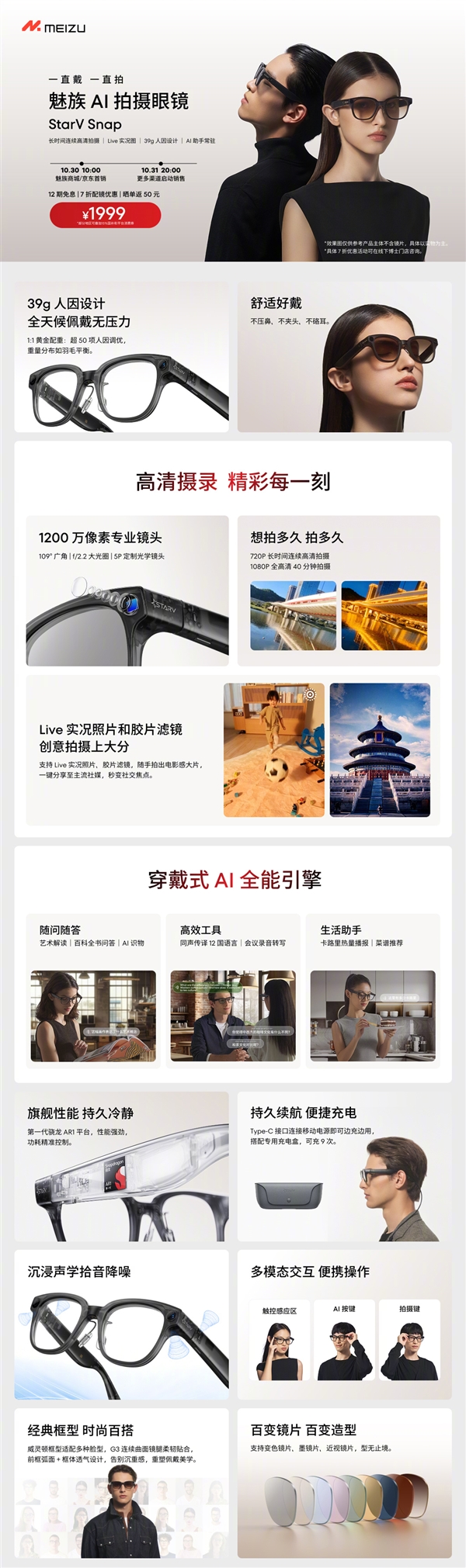 1999元起！魅族StarV Snap AI拍摄眼镜首销：39g、支持看一下支付