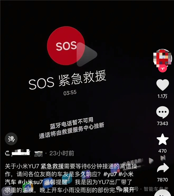 谁在黑！“小米汽车SOS 1秒接通 不含排队时间”：高管回应