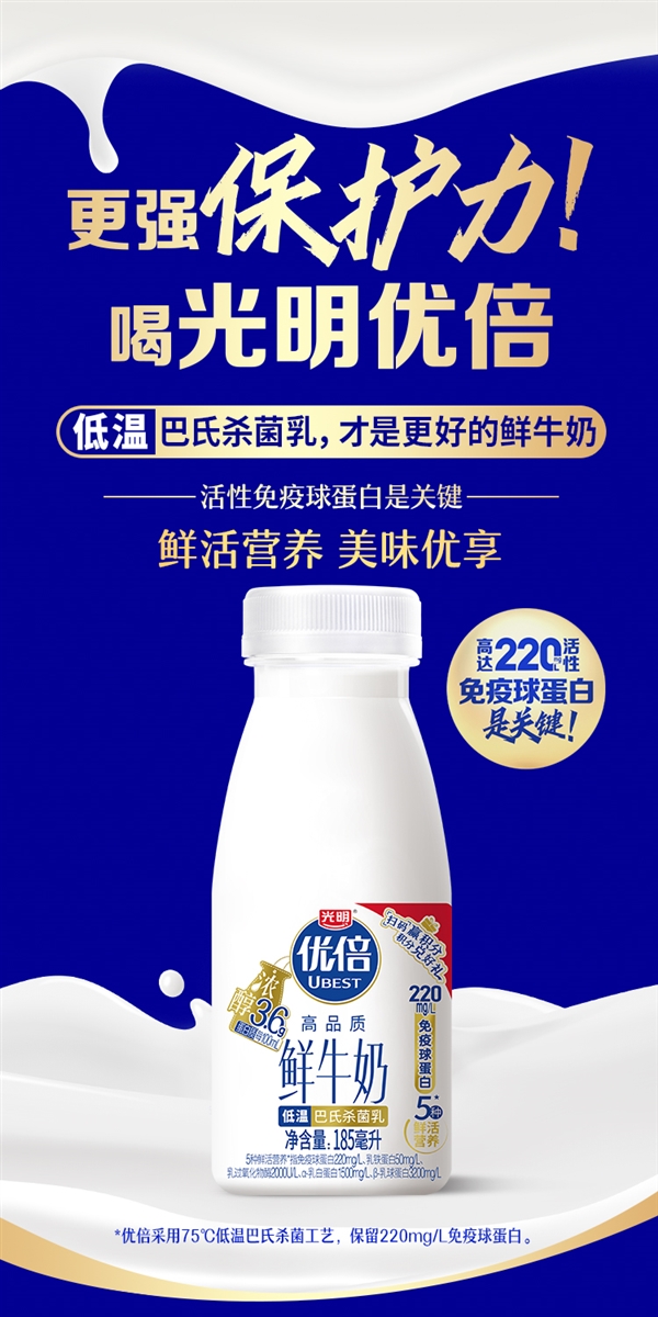 3.6g乳蛋白：光明优倍浓醇鲜牛奶等33元12 瓶百亿补贴（商超75元）
