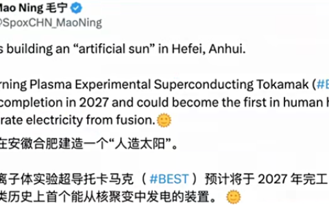 人类首个聚变发电装置要来了！中国人造太阳BEST预计2027年竣工