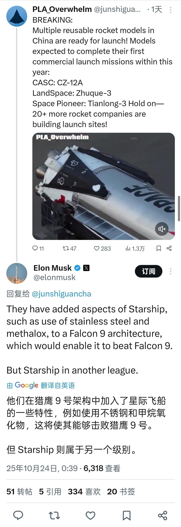 马斯克盛赞中国民营火箭朱雀三号：能够击败SpaceX猎鹰9号