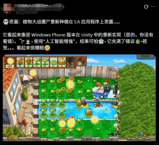 《植物大战僵尸》重制版被喷滥用AI：不用原版美术师