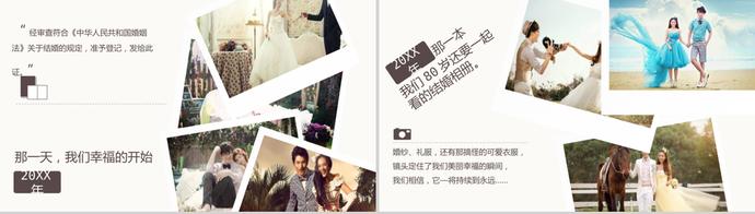 动态婚纱照背景的婚礼相册PPT模板