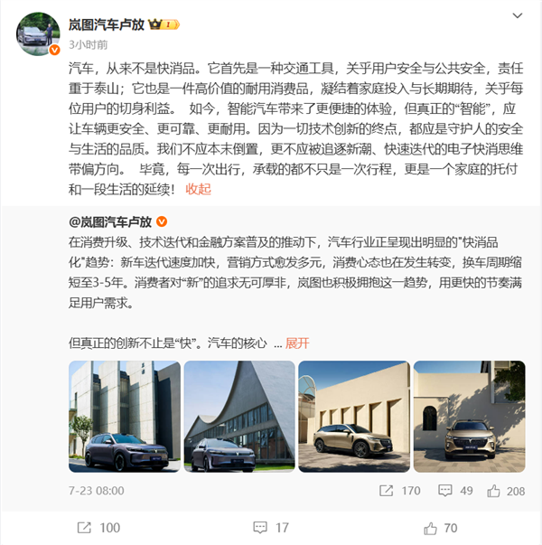 岚图汽车卢放反对电子产品思维造车：汽车从来不是快消品 关乎用户安全与公共安全