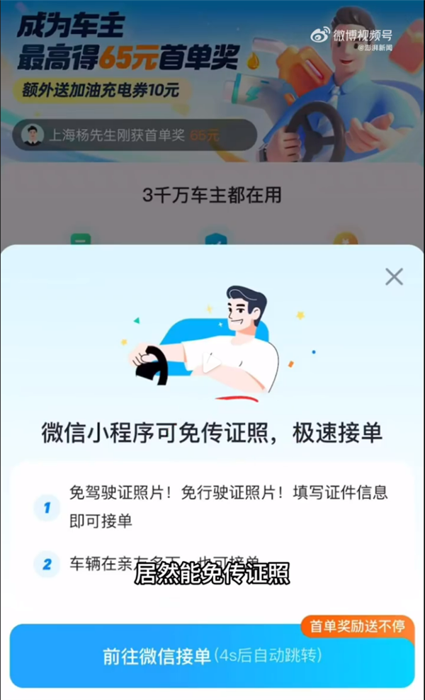 哈啰顺风车小程序现漏洞：驾照、行驶证免审 填假信息也能接单