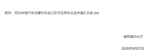 商务部公告附件首次改为wps格式 此前多为微软Word doc或pdf