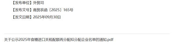 商务部公告附件首次改为wps格式 此前多为微软Word doc或pdf