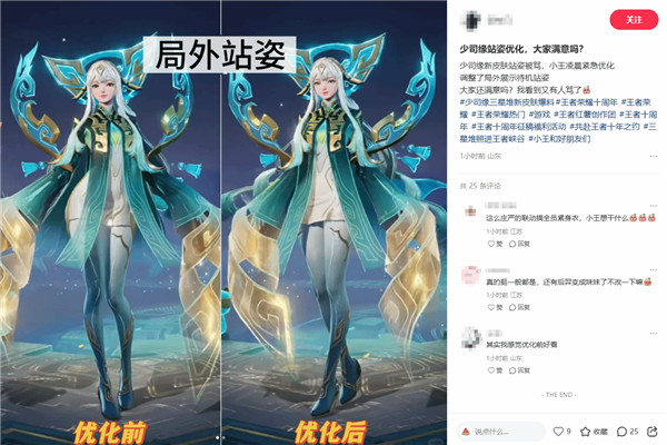 《王者荣耀》美女新皮肤被吐槽：身材展示让人生理不适