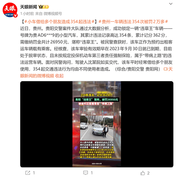 一小轿车累计违法354次被罚2万多 车主：车辆平时经常借给多个朋友