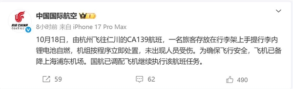 国航客机空中起火 亲历者发声：感激机组及时处置 众人平安