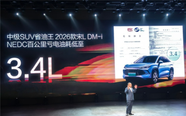 中型SUV省油王！2026 款宋L DM-i百公里亏电油耗低至3.4L