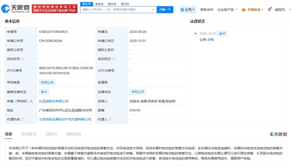 比亚迪公布车辆和充电桩修复电池包专利：可有效延长电池包使用寿命