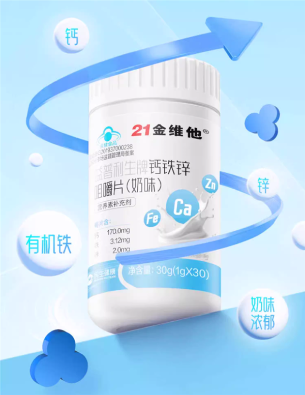 蓝帽！21金维他钙铁锌30粒*2瓶 到手17.9元