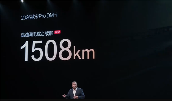 油耗创全球SUV新低！2026款比亚迪宋Pro/宋L DM-i家族上市：9.98万起