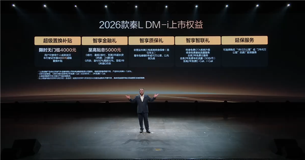 工业奇迹再进化 油耗降至2.79L！2026款秦L DM-i上市：9.28万起