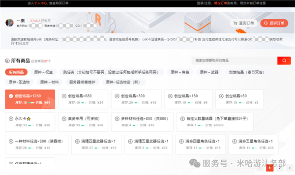 《原神》“私服”案判了！俩运营者获刑 赔偿米哈游12万元