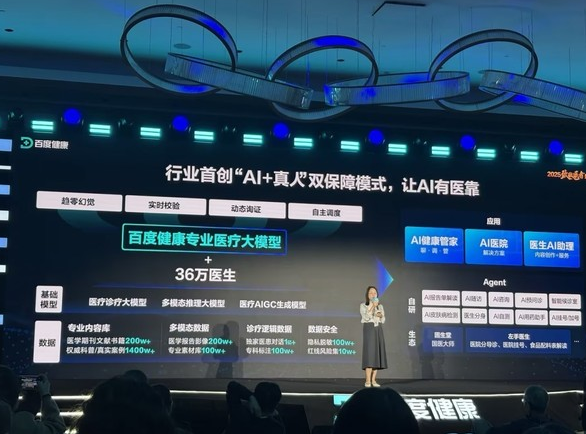 百度健康发布AI管家：能聊病症 36万医生参与校验