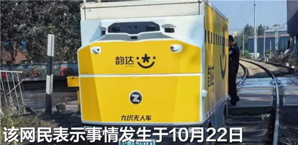 快递智能无人车误把铁轨识别成省道被困 厂家：已封禁该路线 后续不会再发生