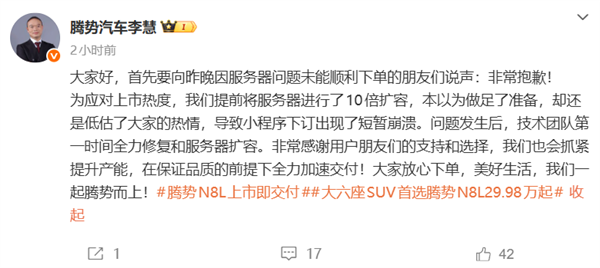 腾势N8L上市后小程序被挤崩 腾势总经理回应：低估了大家的热情