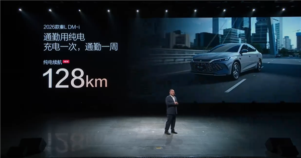 工业奇迹再进化 油耗降至2.79L！2026款秦L DM-i上市：9.28万起