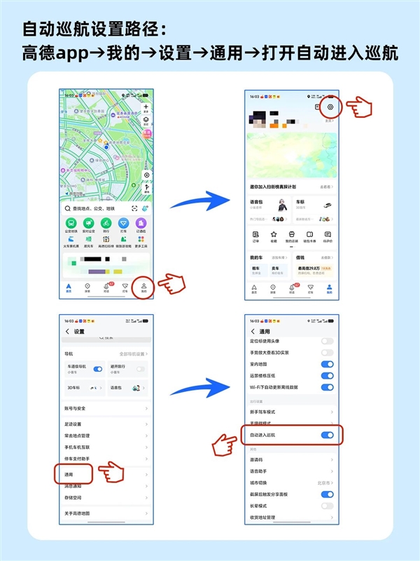 高德“鹰眼守护”重磅升级：这项保命设置自动开启了