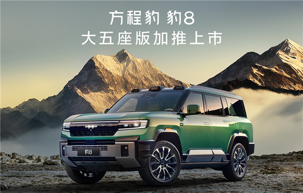 5.2米的比亚迪大五座SUV来了！方程豹豹8五座版上市：37.98万起