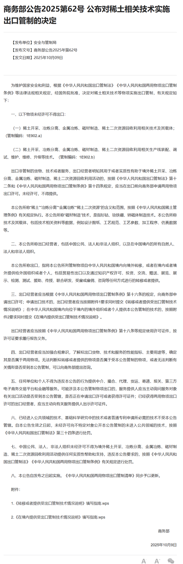 商务部公告附件首次改为wps格式 此前多为微软Word doc或pdf