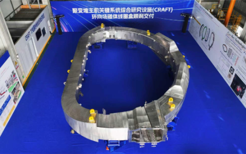 重400吨！世界最大环向场磁体线圈盒交付