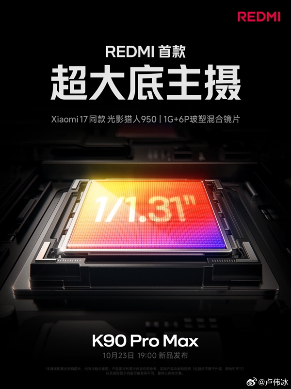 4K档最强旗舰！REDMI K90 Pro Max看点汇总