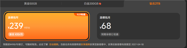 3折起！小米云服务会员双11限时降价：50GB包年仅29元
