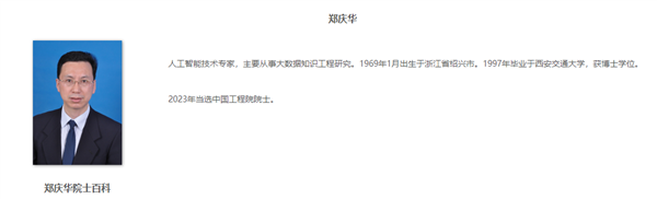 中国工程院院士郑庆华谈汽车事故：有些问题 大模型也无能为力 