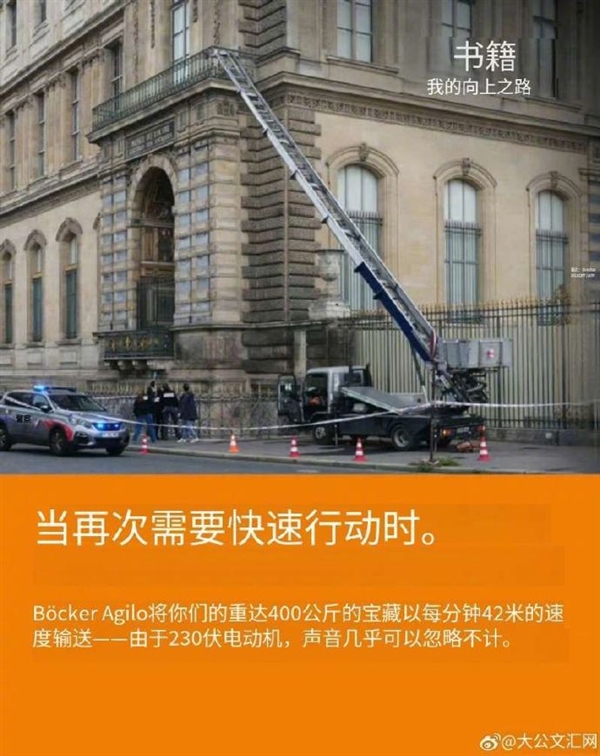 卢浮宫盗贼所乘升降梯厂商借势打广告：每分钟42米 悄无声息