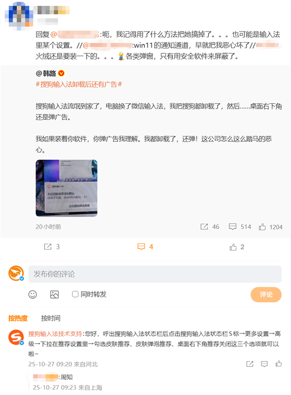 卸载了还弹广告！大V吐槽搜狗输入法“流氓到家”  官方回应：关闭这三个选项