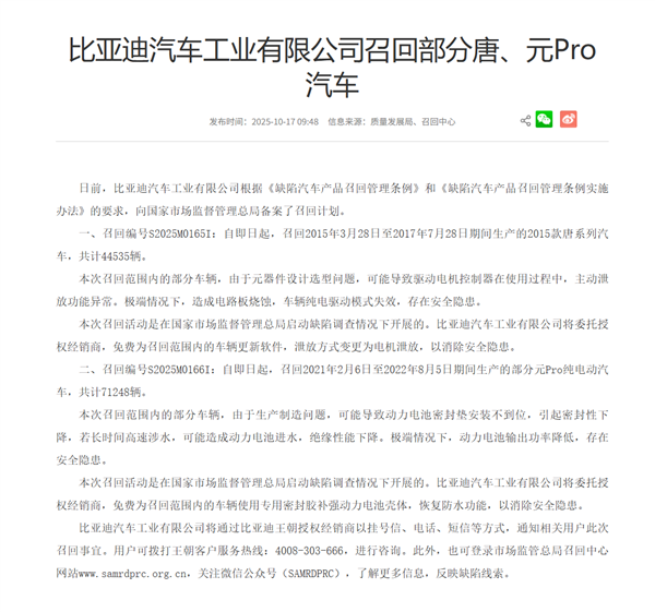 存在安全隐患 比亚迪汽召回部分唐、元Pro汽车：共计115783辆