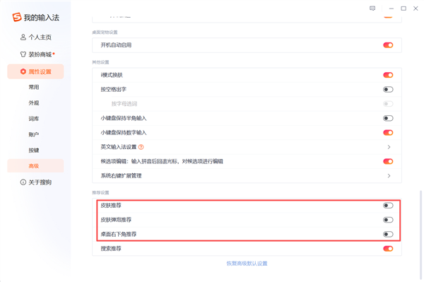 卸载了还弹广告！大V吐槽搜狗输入法“流氓到家”  官方回应：关闭这三个选项