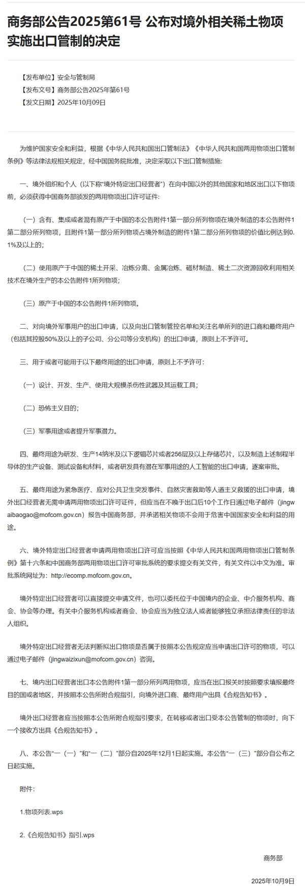 商务部公告附件首次改为wps格式 此前多为微软Word doc或pdf