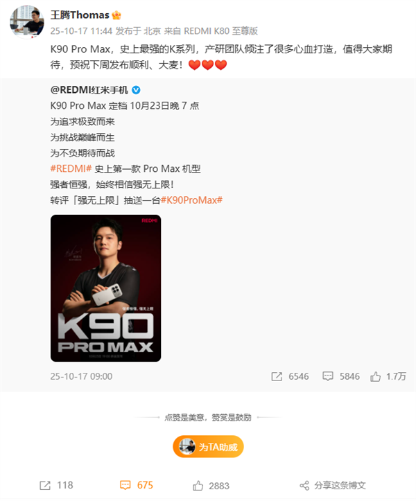 史上最强的K系列！王腾发文祝REDMI K90 Pro Max大卖 多位小米员工回应