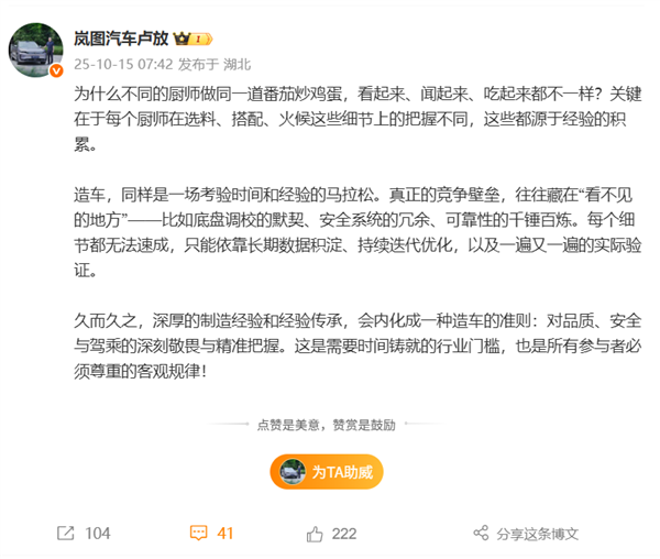 岚图汽车卢放反对电子产品思维造车：汽车从来不是快消品 关乎用户安全与公共安全